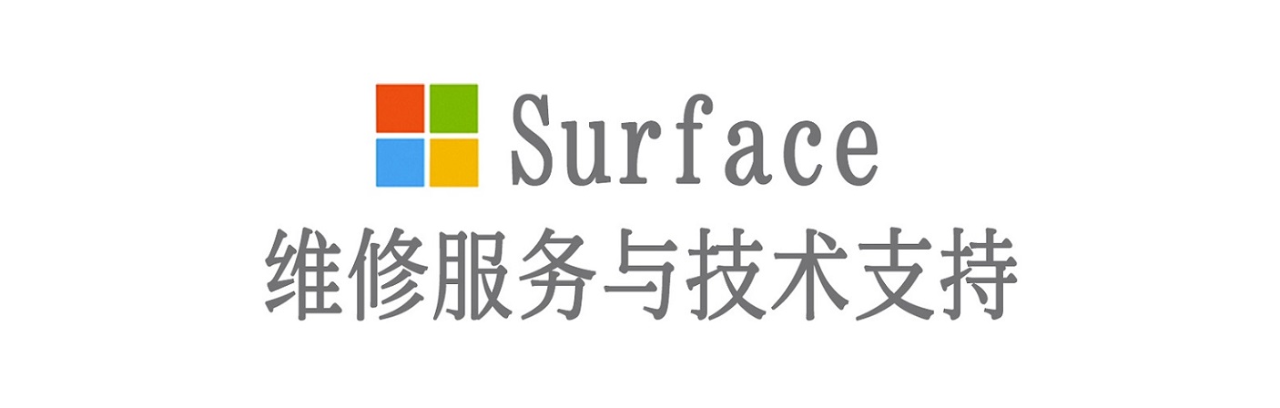 临县surface产品维修服务中心