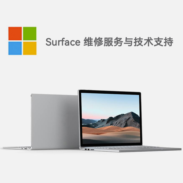 临县surface产品维修服务电话
